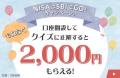 【三井住友銀行×SBI証券】最大25,100円相当もらえるチ 【三井住友銀行×SBI証券】最大25,100円相当もらえるチ