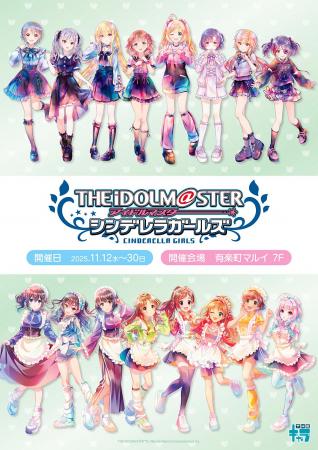 『アイドルマスター シンデレラガールズ』 PALE TONE 『アイドルマスター シンデレラガールズ』 PALE TONE