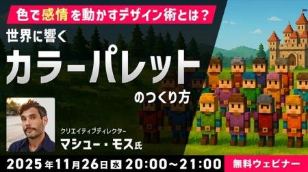 【クリエイター向け】世界に響くカラーパレットのつく 【クリエイター向け】世界に響くカラーパレットのつく