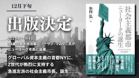12月下旬 出版決定・予約受付中『社会主義都市ニュー 12月下旬 出版決定・予約受付中『社会主義都市ニュー