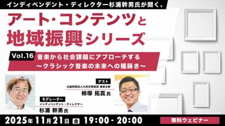 交響楽団が取り組む、社会包摂や未来に向けた活動とは 交響楽団が取り組む、社会包摂や未来に向けた活動とは
