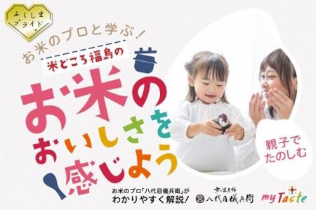 お米のプロ「八代目儀兵衛」と学ぶ!親子で楽しむお米 お米のプロ「八代目儀兵衛」と学ぶ!親子で楽しむお米