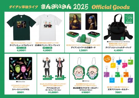 ダイアン単独ライブ『まんざいさん2025』単独ライブ公 ダイアン単独ライブ『まんざいさん2025』単独ライブ公