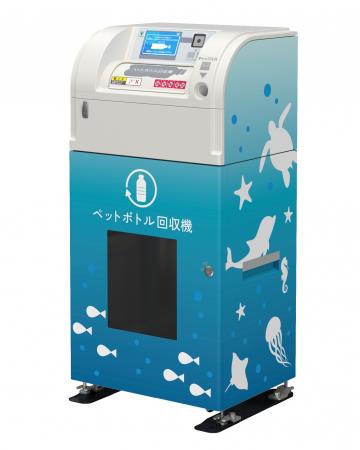 ペットボトル減容回収機「ボトルスカッシュ」のutf-8 ペットボトル減容回収機「ボトルスカッシュ」のutf-8