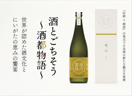 【ホテルオークラ新潟】12月14日(日)に世界が認めた 【ホテルオークラ新潟】12月14日(日)に世界が認めた