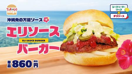 ほっかほっか亭クラフトバーガーショップ「トリコバー ほっかほっか亭クラフトバーガーショップ「トリコバー