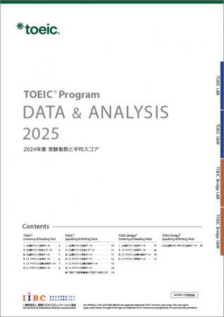 「TOEIC(R) Program DATA & ANALYSIS 2025」発表 「TOEIC(R) Program DATA & ANALYSIS 2025」発表