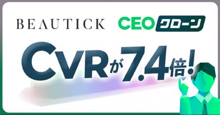 【CVR7.4倍に向上】休眠顧客の掘り起こし施策でCVRを 【CVR7.4倍に向上】休眠顧客の掘り起こし施策でCVRを