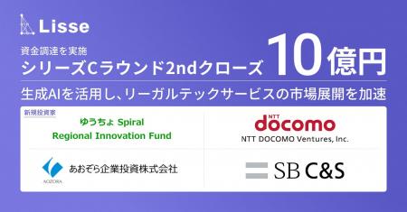 リセ、シリーズCにおいて追加調達。新規投資家4社が資 リセ、シリーズCにおいて追加調達。新規投資家4社が資