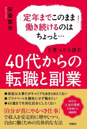 40代は「人生の理想」を実現する適齢期!「自分が真に 40代は「人生の理想」を実現する適齢期!「自分が真に