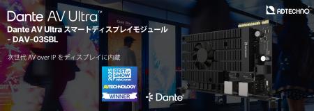 Dante AV Ultra スマートディスプレイモジュール 「DA Dante AV Ultra スマートディスプレイモジュール 「DA