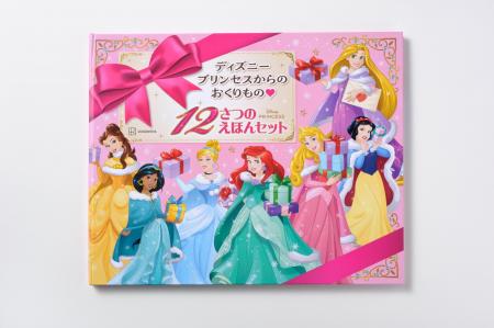 ディズニープリンセスの豪華12冊セットが発売! 応募 ディズニープリンセスの豪華12冊セットが発売! 応募