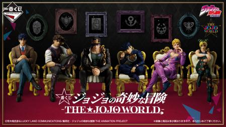 「THE★JOJO WORLD」とコラボしたジョジョシリーutf-8 「THE★JOJO WORLD」とコラボしたジョジョシリーutf-8