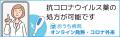 おうち病院、今冬は“発症前に先手”-抗インフルエンザ おうち病院、今冬は“発症前に先手”-抗インフルエンザ