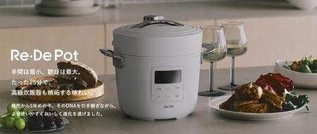 たった25分、まるで高級炊飯器の味わい。先行販売で90 たった25分、まるで高級炊飯器の味わい。先行販売で90