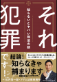 【アトム法律グループ】松井浩一郎弁護士、書籍『それ 【アトム法律グループ】松井浩一郎弁護士、書籍『それ
