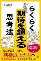 現役MENSA会員が明かす、IQ上位2%の仕事術『らくらく 現役MENSA会員が明かす、IQ上位2%の仕事術『らくらく