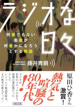 日本でラジオ放送が始まって100年を迎えた今年(2025 日本でラジオ放送が始まって100年を迎えた今年(2025