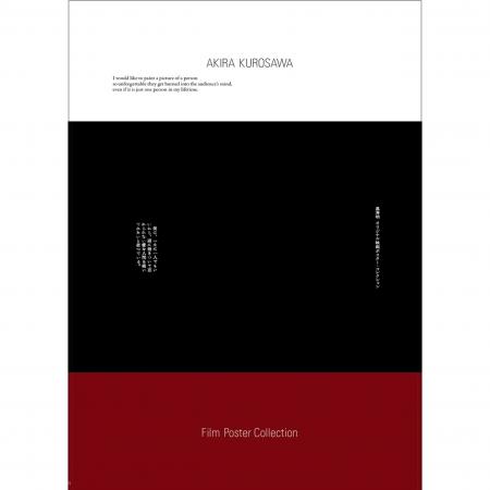 【代官山 蔦屋書店】『黒澤明 オリジナル映画ポスター 【代官山 蔦屋書店】『黒澤明 オリジナル映画ポスター