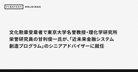 文化勲章受章者で東京大学名誉教授・理化学研究所栄誉 文化勲章受章者で東京大学名誉教授・理化学研究所栄誉