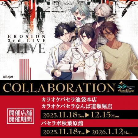 「CARNELIAN BLOOD」とカラオケパセラのコラボ開催が 「CARNELIAN BLOOD」とカラオケパセラのコラボ開催が