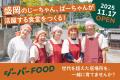 【岩手県初】シニアが主役の“おむすび食堂” 盛岡青山 【岩手県初】シニアが主役の“おむすび食堂” 盛岡青山