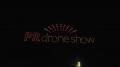 株式会社協和産業 PRドローンショー 『レジャー&アウ 株式会社協和産業 PRドローンショー 『レジャー&アウ