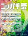 “応援”でつながる音楽フェス「ニッパチ祭」12月6日(土 “応援”でつながる音楽フェス「ニッパチ祭」12月6日(土