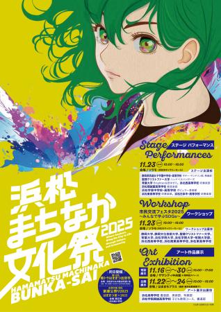 中心市街地で学生が活躍「浜松まちなか文化祭」の開催 中心市街地で学生が活躍「浜松まちなか文化祭」の開催