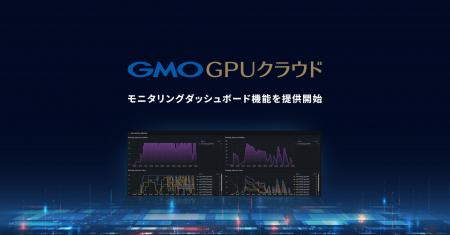 生成AI向けGPUクラウドサービス「GMO GPUクラウド」Gr 生成AI向けGPUクラウドサービス「GMO GPUクラウド」Gr