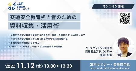 【11/12(水)13:00】交通安全教育担当者のための資料 【11/12(水)13:00】交通安全教育担当者のための資料