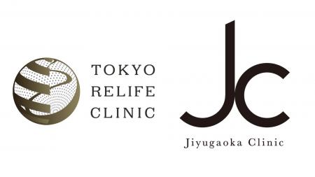 東京リライフクリニック、自由が丘クリニックと戦略的 東京リライフクリニック、自由が丘クリニックと戦略的