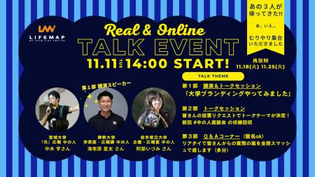 宮城大学×佛教大学×岩手県立大学が語る、大学ブランデ 宮城大学×佛教大学×岩手県立大学が語る、大学ブランデ