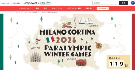 来年3月にイタリアで開幕! 「ミラノ・コルティナ2026 来年3月にイタリアで開幕! 「ミラノ・コルティナ2026