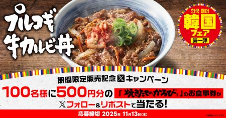 【焼きたてのかるび】アプリクーポンが当たる!韓国フ 【焼きたてのかるび】アプリクーポンが当たる!韓国フ