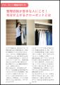 【エステー】クローゼット収納の新常識、衣類を“しま 【エステー】クローゼット収納の新常識、衣類を“しま