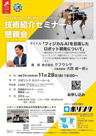 四脚ロボット開発企業が登壇!企業向けイベントをロボ 四脚ロボット開発企業が登壇!企業向けイベントをロボ
