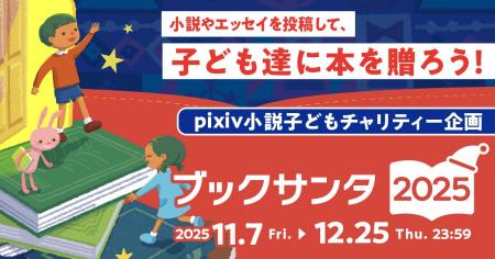 子どもたちに本を贈る社会貢献プロジェクト「ブックサ 子どもたちに本を贈る社会貢献プロジェクト「ブックサ