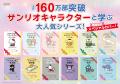 \シリーズ累計160万部突破!/『ハローキティのニー \シリーズ累計160万部突破!/『ハローキティのニー