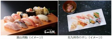 富山県・北九州市・JR西日本「すし連携協定」記utf-8 富山県・北九州市・JR西日本「すし連携協定」記utf-8