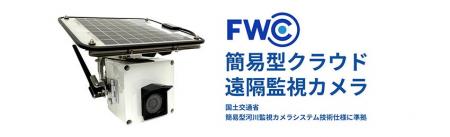 「先進建設・防災・減災技術フェアin熊本 2025」に出 「先進建設・防災・減災技術フェアin熊本 2025」に出