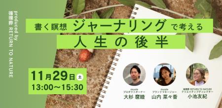 【11/29(土)日本橋】循環葬(R)︎主催、ミドルエイジ 【11/29(土)日本橋】循環葬(R)︎主催、ミドルエイジ