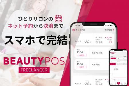 美容フリーランス支援を強化|クラウドビューティ、ス 美容フリーランス支援を強化|クラウドビューティ、ス
