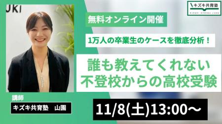 【入会説明会】1万人の卒業生のケースを徹底分析!誰 【入会説明会】1万人の卒業生のケースを徹底分析!誰