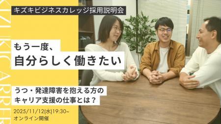 <2025年11月12日開催>うつや発達障害を抱える方のキ <2025年11月12日開催>うつや発達障害を抱える方のキ