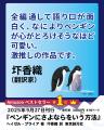 新たなペンギン文学の代表作誕生。ヘイゼル・プライア 新たなペンギン文学の代表作誕生。ヘイゼル・プライア