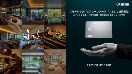 経営者の挑戦を支える法人カード「PRESIDENT CARD」、 経営者の挑戦を支える法人カード「PRESIDENT CARD」、