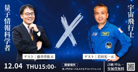 宇宙×量子コンピュータのワークショップを12月4日(木 宇宙×量子コンピュータのワークショップを12月4日(木
