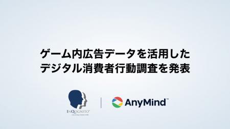 AnyMind Group、世界的なリサーチカンファレンス「ESO AnyMind Group、世界的なリサーチカンファレンス「ESO