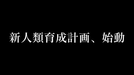 新人類育成計画を始動、第一弾として「AIプログラミン 新人類育成計画を始動、第一弾として「AIプログラミン